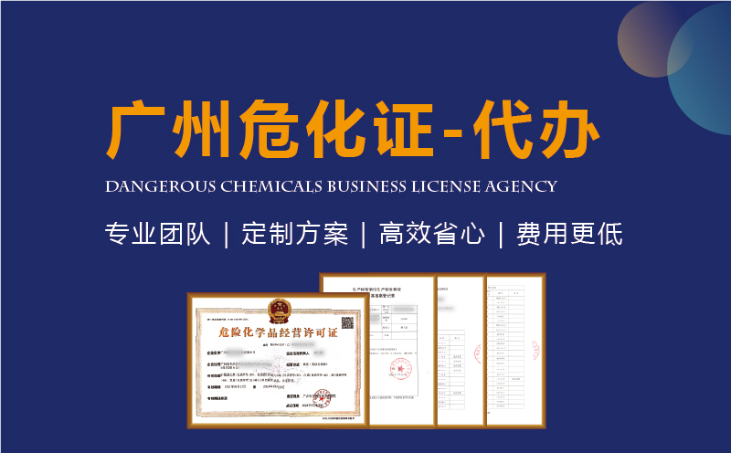 廣州?；方?jīng)營(yíng)許可證代辦